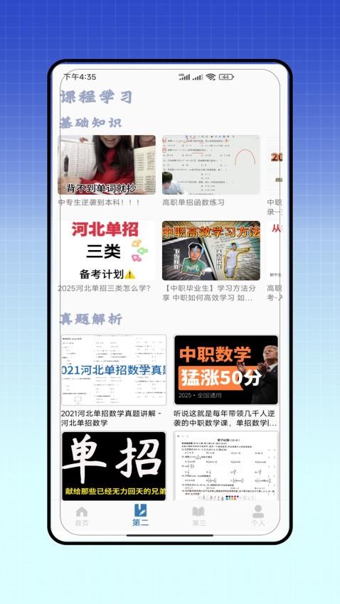 单招题库 v1.0安卓版下载