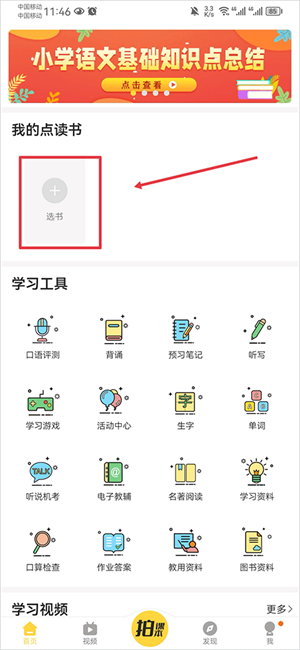 点读教程截图1