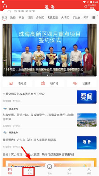 观海融媒发布报料图片1
