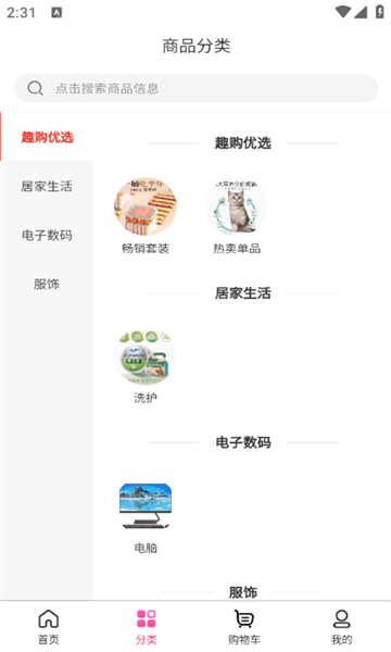 聚宝智慧 v2.3.2安卓版下载