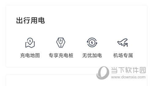飞凡汽车充电地图