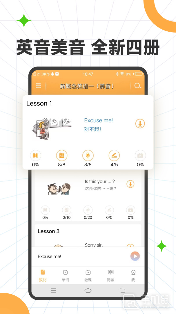 新概念英语全四册 v8.4.0530