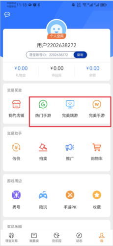 寻宝天行app17