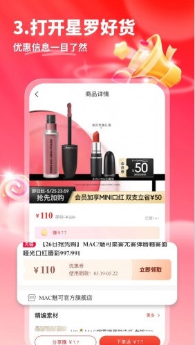 星罗好货