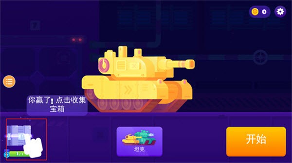 坦克之星内置菜单版