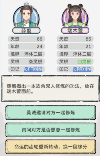 修仙世家模拟器截图11