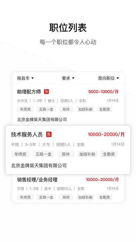 牧通人才网 v7.2.3