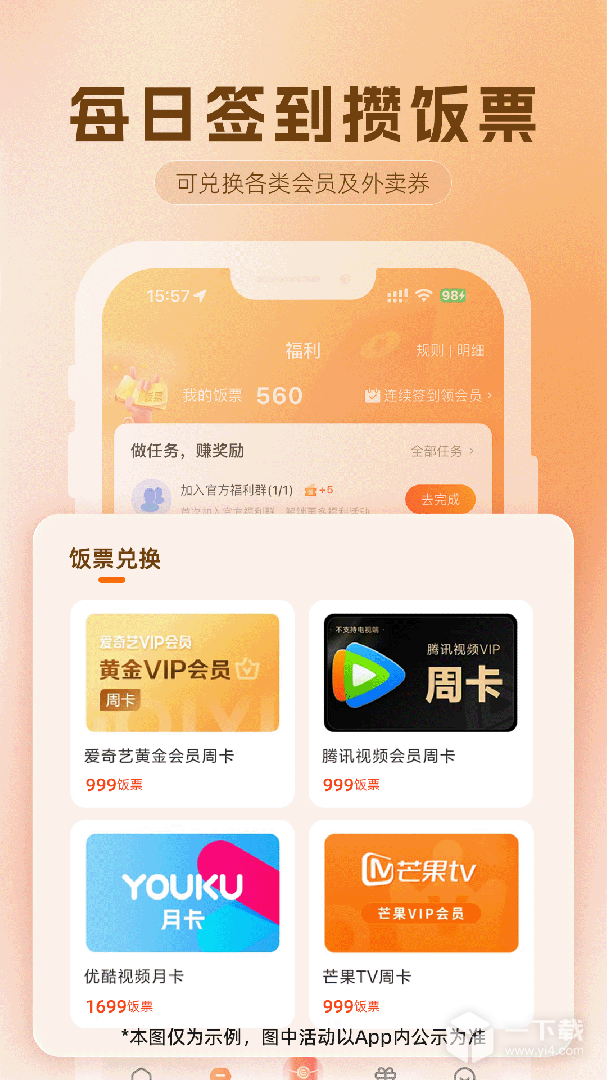 歪麦霸王餐 v1.1.141最新版下载