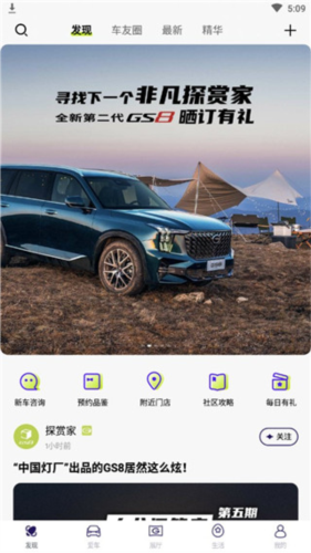 广汽传祺app2