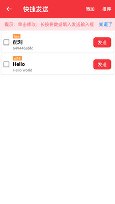 USB串口调试助手APP v1.2.58.032721安卓版