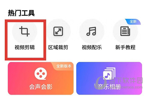爱剪辑视频剪辑