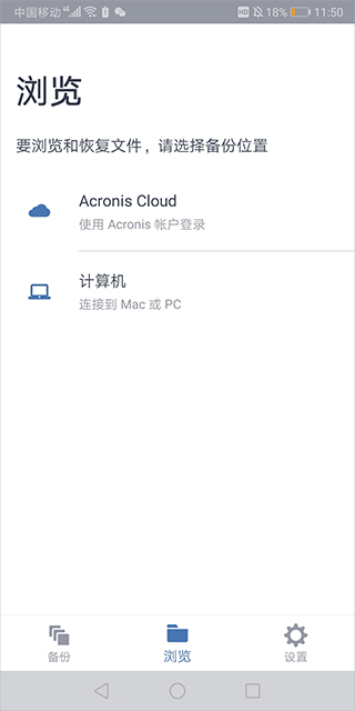 Acronis True Image