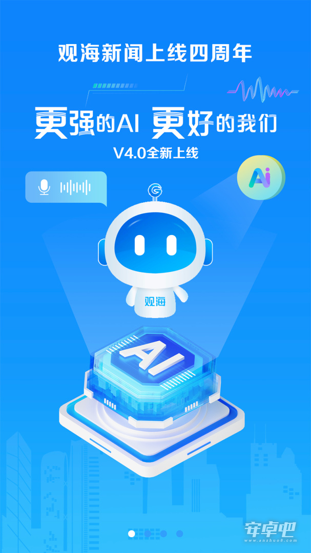 观海新闻截图1