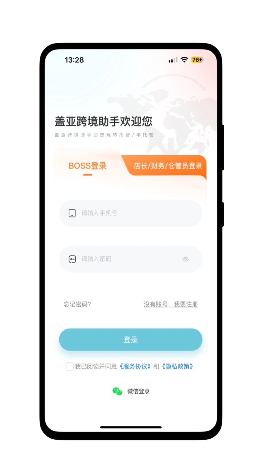 盖亚跨境助手app官方下载截图