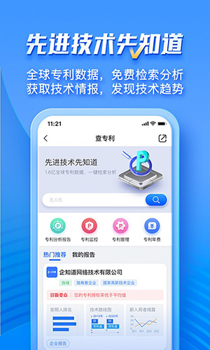 企知道最新版 v4.8.5