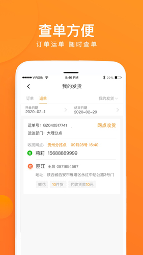云聚物流app v3.8.7