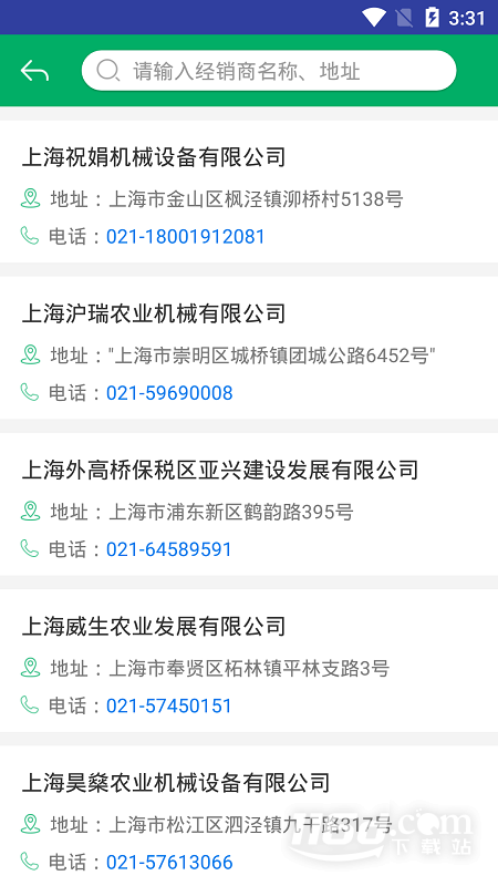 上海农机补贴 v1.3.4截图3