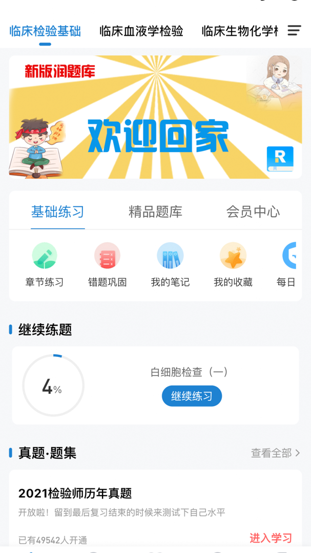 润题库 v3.0.0.7