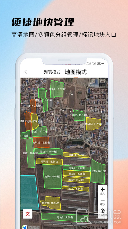 测亩易 v5.5.2