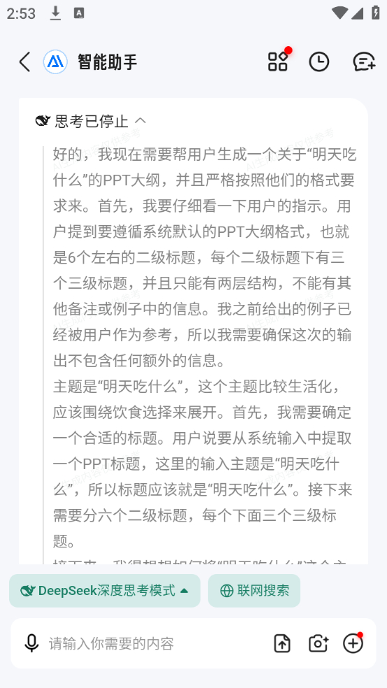 如何制作PPT截图4