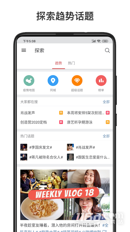 微博轻享版 v6.6.5截图2