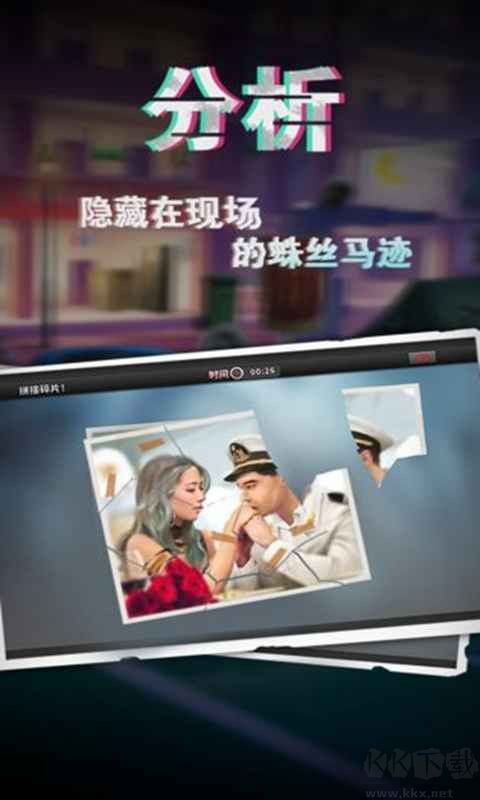 谜案侦探手机版 v1.17.0安卓版 