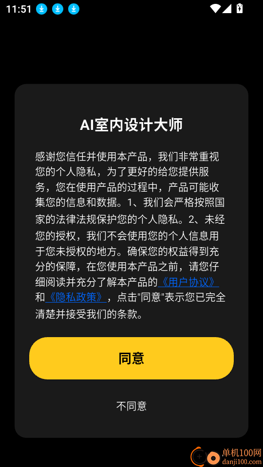 AI室内设计大师官网版