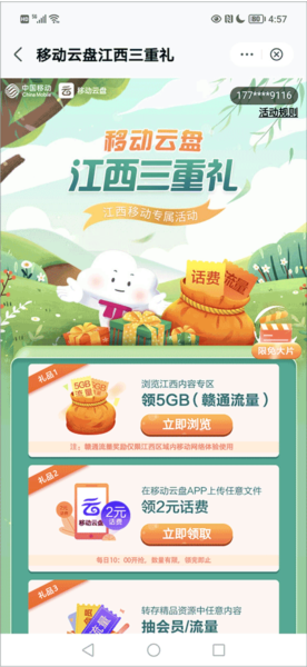 中国移动云盘12