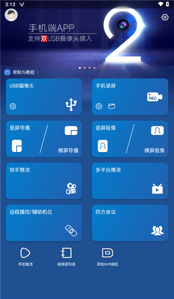 v导播录屏app最新版本 v3.3.8