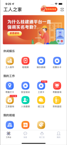 桂建通工人端最新版 v3.4.0
