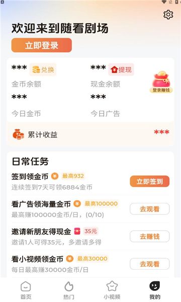 随看剧场红包版下载图片1