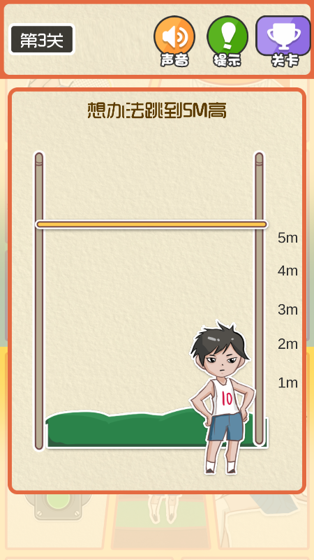 最囧运动会游戏