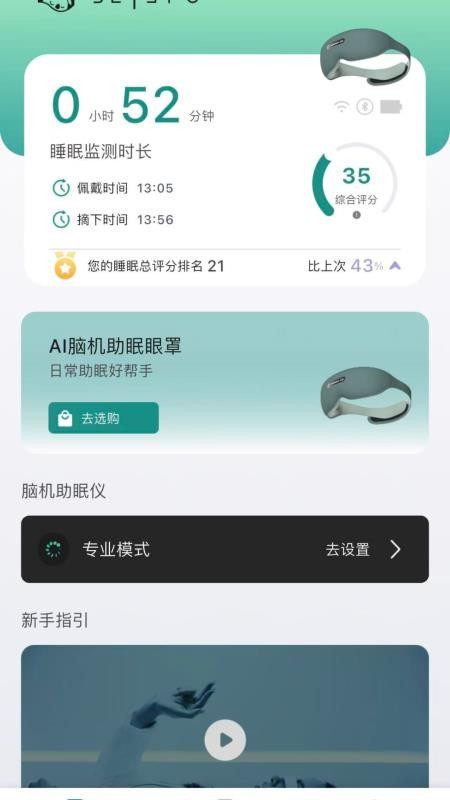 脑机助眠仪官方版