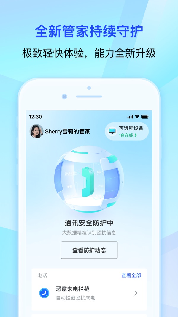 腾讯手机管家截图1