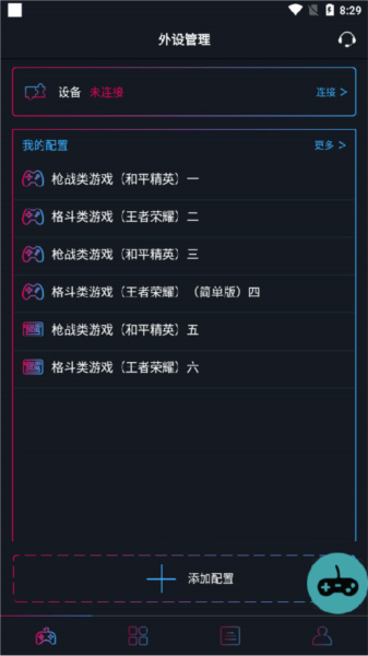 qmacro软件图片1