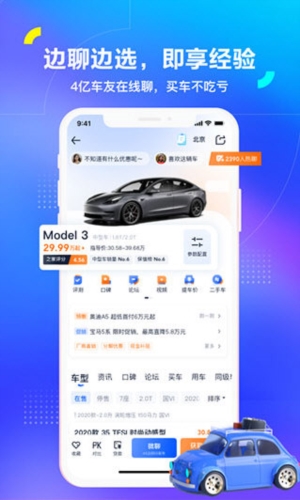 汽车之家