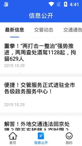 进京证网上办理app v3.4.7