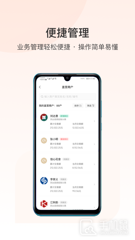 支付人联盟 v1.20.0