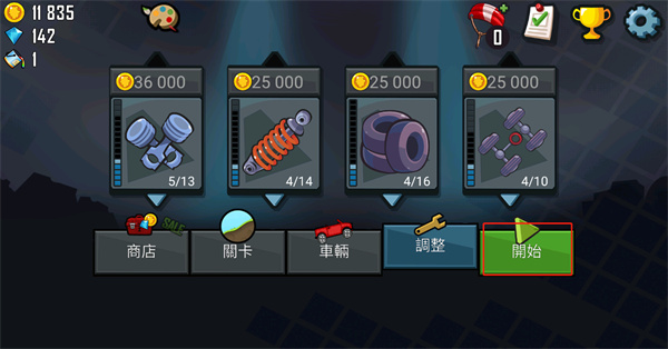 登山赛车国际服(Hill Climb Racing)