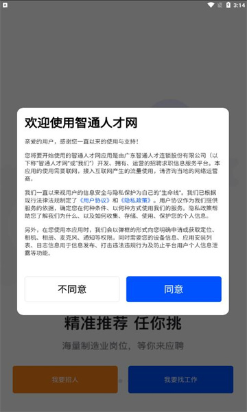 智通人才网最新招聘2022