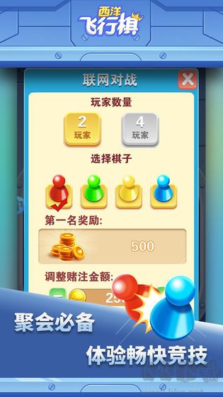 西洋飞行棋最新版 v1.0.8安卓版 