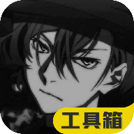 极热工具箱国际服画质助手1.2 安卓版