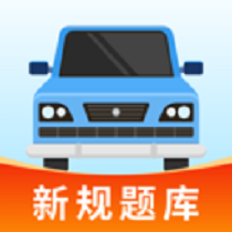 驾驶全能通app V1.0.0