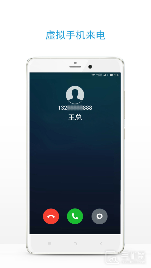 手机虚拟来电 v13.0