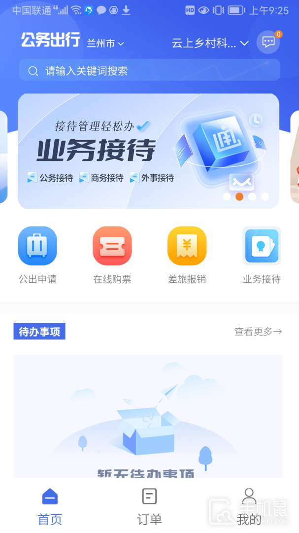 甘肃一码通 v1.4.7