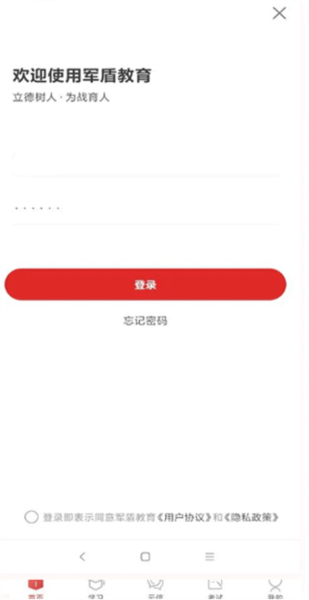 军盾教育app2