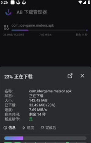 AB下载管理器app下载(AB DM)