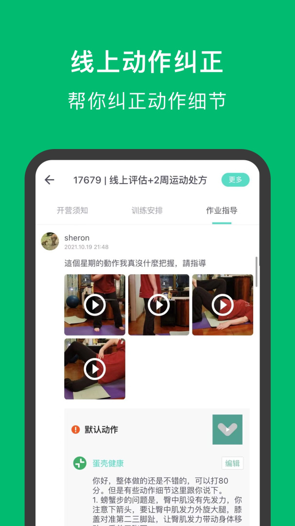 蛋壳健康 v4.8.0