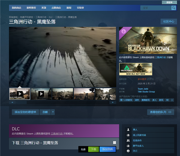 腾讯《三角洲行动》DLC黑鹰坠落Steam多半差评：CPU占用爆炸 背板才能通关