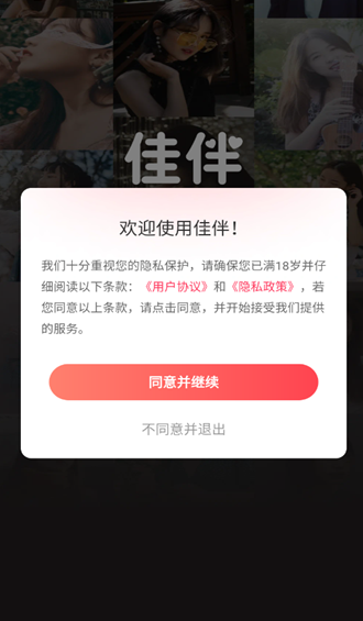 佳伴 v1.0.0安卓版下载